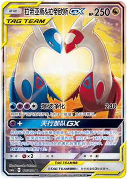 Latias & Latios GX - Shining Synergy - Shower #175