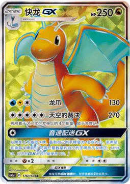 Dragonite GX - Shining Synergy - Shower #176