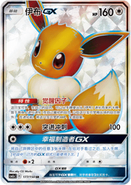 Eevee GX - Shining Synergy - Shower #177