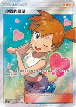 Misty's Favor Shining Synergy - Shower #180