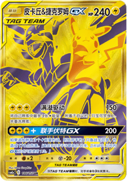 Pikachu & Zekrom GX - Shining Synergy - Shower #186