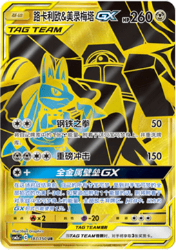 Lucario & Melmetal GX - Shining Synergy - Shower #187