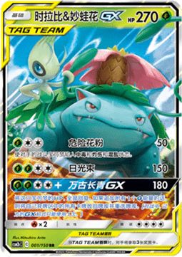 Celebi & Venusaur GX - Shining Synergy - Supreme #001
