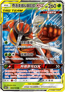 Pheromosa & Buzzwole GX - Shining Synergy - Supreme #003