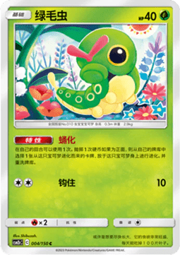 Caterpie - Shining Synergy - Supreme #0044