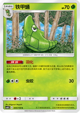 Metapod - Shining Synergy - Supreme #005