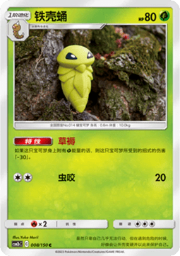 Kakuna - Shining Synergy - Supreme #008