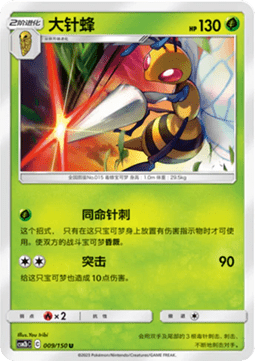 Beedrill - Shining Synergy - Supreme #009