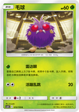 Venonat - Shining Synergy - Supreme #012