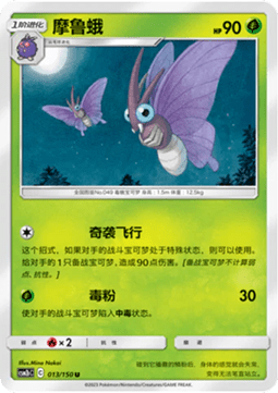 Venomoth - Shining Synergy - Supreme #013