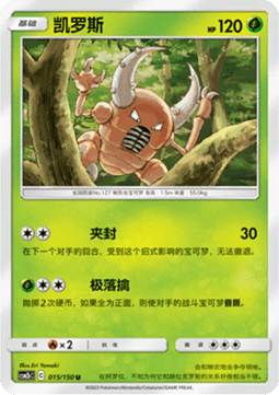 Pinsir - Shining Synergy - Supreme #015