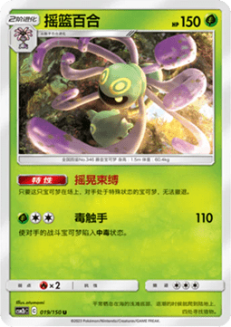 Cradily - Shining Synergy - Supreme #019