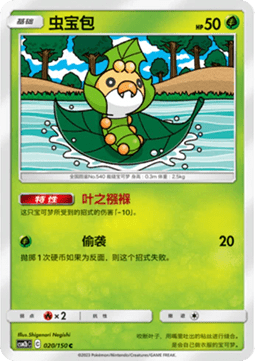 Sewaddle - Shining Synergy - Supreme #020