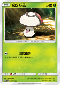 Foongus - Shining Synergy - Supreme #023