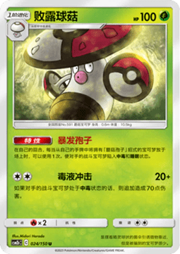 Amoonguss - Shining Synergy - Supreme #024