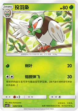 Dartrix - Shining Synergy - Supreme #026