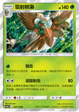 Decidueye - Shining Synergy - Supreme #027