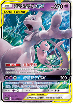 Mewtwo & Mew GX - Shining Synergy - Supreme #034