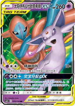 Espeon & Deoxys GX - Shining Synergy - Supreme #035