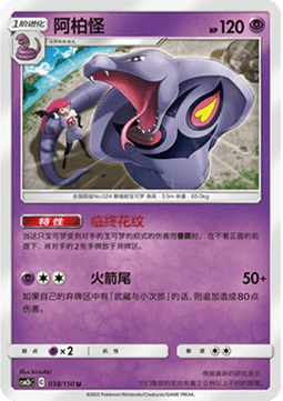 Arbok - Shining Synergy - Supreme #038