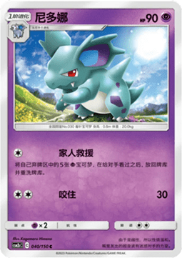 Nidorina - Shining Synergy - Supreme #040