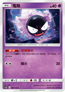 Gastly - Shining Synergy - Supreme #045