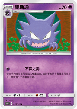 Haunter - Shining Synergy - Supreme #046