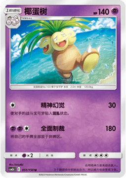 Exeggutor - Shining Synergy - Supreme #051