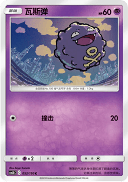 Koffing - Shining Synergy - Supreme #052