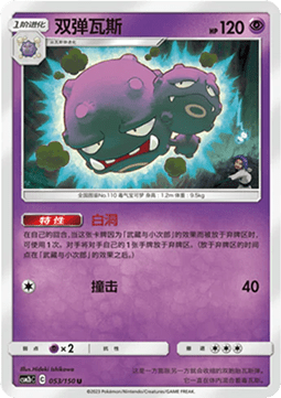 Weezing - Shining Synergy - Supreme #053