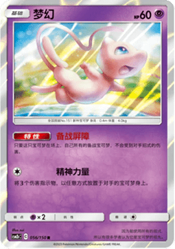 Mew - Shining Synergy - Supreme #056