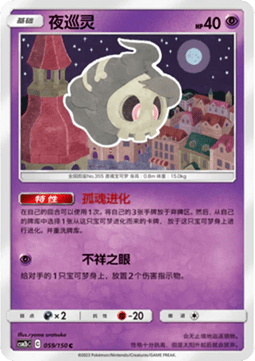 Duskull - Shining Synergy - Supreme #059