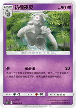 Dusclops - Shining Synergy - Supreme #060