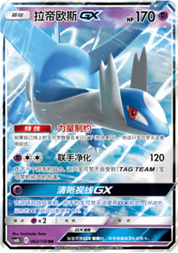 Latios GX - Shining Synergy - Supreme #062