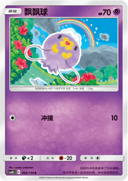 Drifloon - Shining Synergy - Supreme #063
