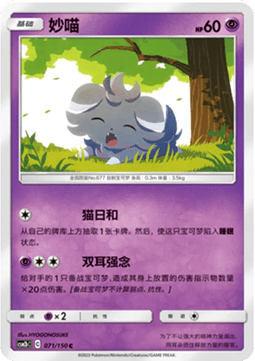 Espurr - Shining Synergy - Supreme #071