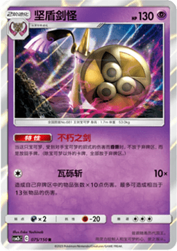 Aegislash - Shining Synergy - Supreme #075