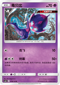 Poipole - Shining Synergy - Supreme #078
