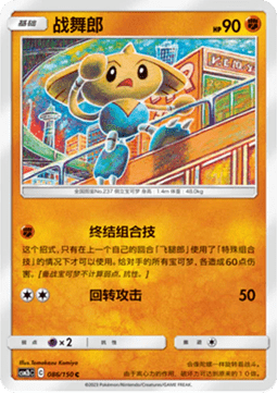 Hitmontop - Shining Synergy - Supreme #086