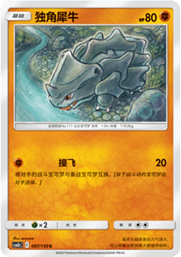 Rhyhorn - Shining Synergy - Supreme #087