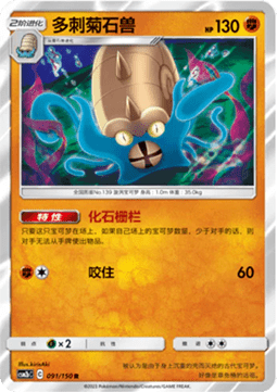 Omastar - Shining Synergy - Supreme #091