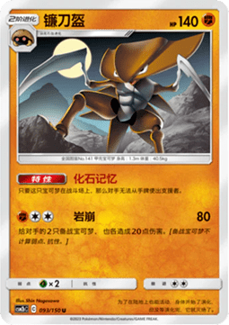 Kabutops - Shining Synergy - Supreme #093