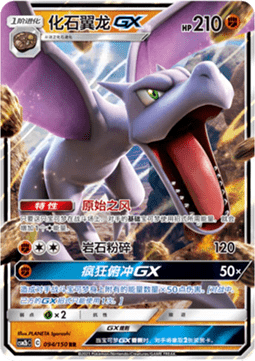 Aerodactyl GX - Shining Synergy - Supreme #094