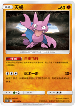 Gligar - Shining Synergy - Supreme #095