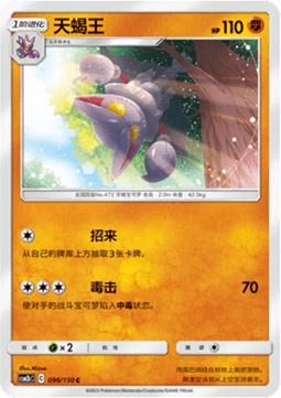 Gliscor - Shining Synergy - Supreme #096