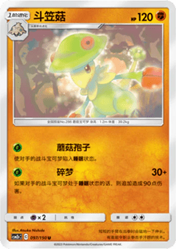 Breloom - Shining Synergy - Supreme #097