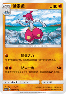 Medicham - Shining Synergy - Supreme #099