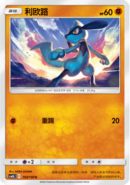 Riolu - Shining Synergy - Supreme #103