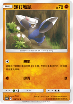 Drilbur - Shining Synergy - Supreme #105
