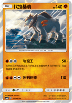Terrakion - Shining Synergy - Supreme #108